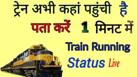 train running status live india